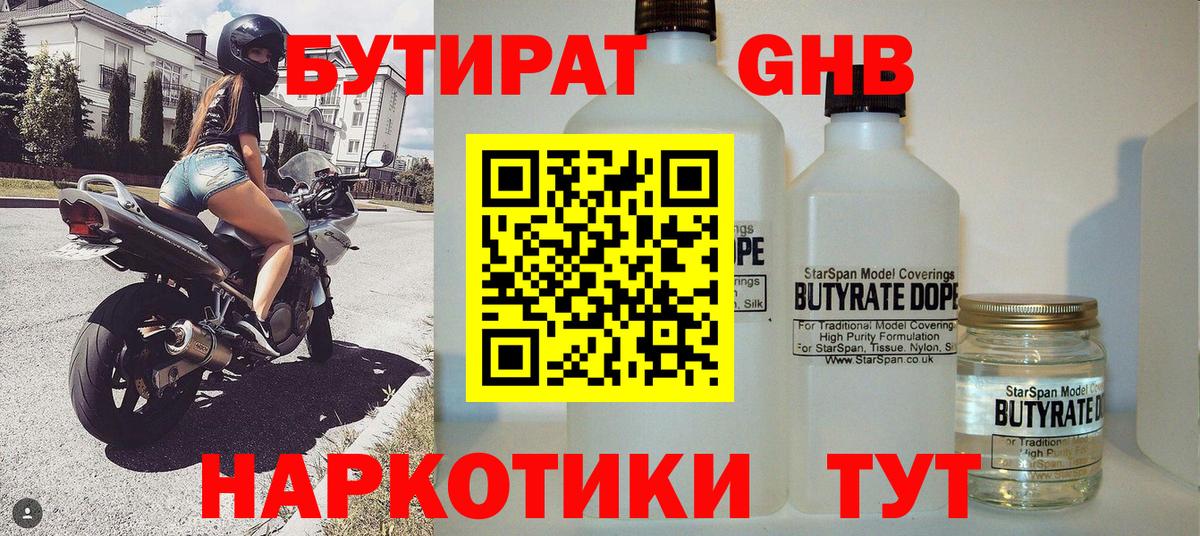 БУТИРАТ буратино Кувандык