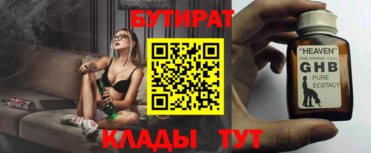 БУТИРАТ 1.4BDO  Бутират  Кувандык  Вход с VPN 