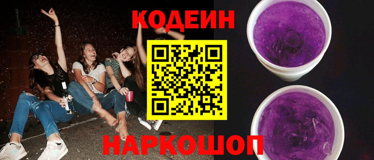 Кодеиновый сироп Lean напиток Lean (лин)  Вход с VPN  Кодеиновый сироп Lean Purple Drank  Кувандык 