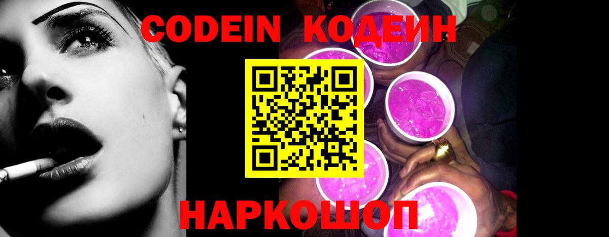Кодеин Purple Drank Кувандык