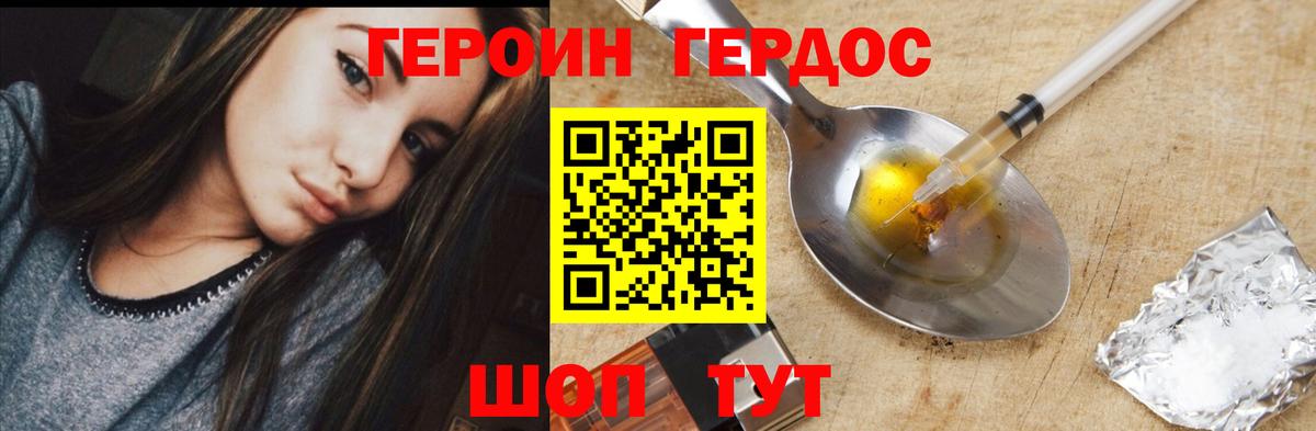 Героин герыч  Вход с VPN  Кувандык 