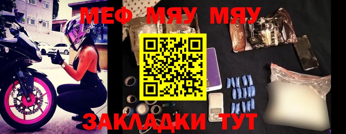 МЕФ мука  Меф мука  Кувандык  купить наркоту  Вход с VPN  МЕФ 