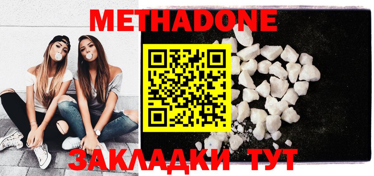 МЕТАДОН methadone Кувандык