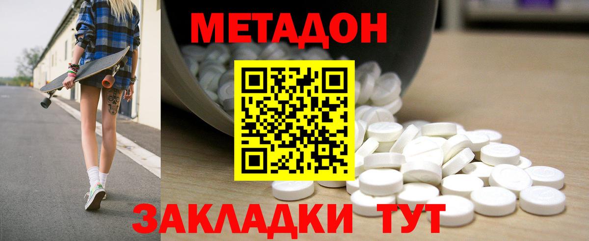 Кувандык  МЕТАДОН VHQ  Вход с VPN  Метадон methadone 